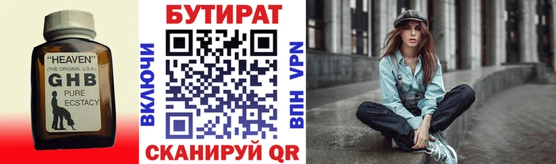 БУТИРАТ Butirat  Инза 